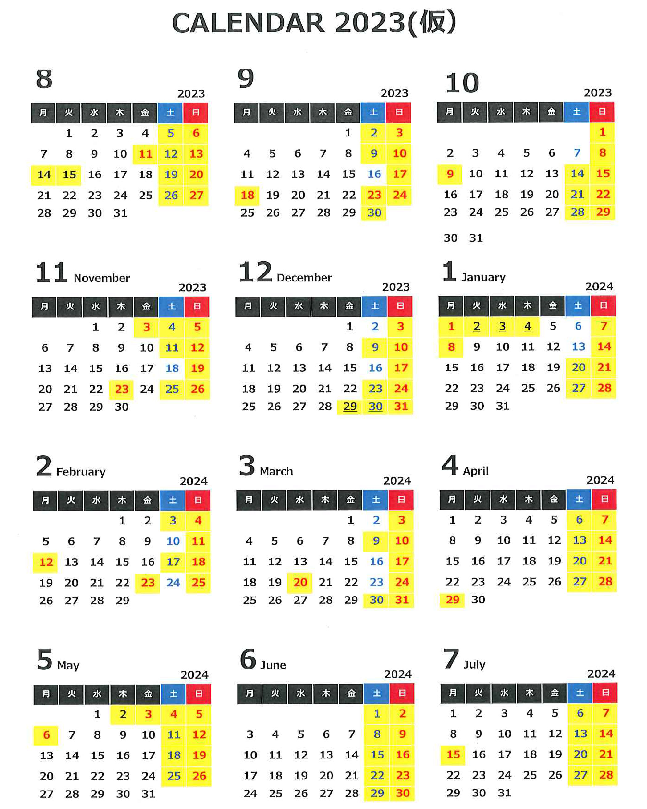 山崎産業休日カレンダー
